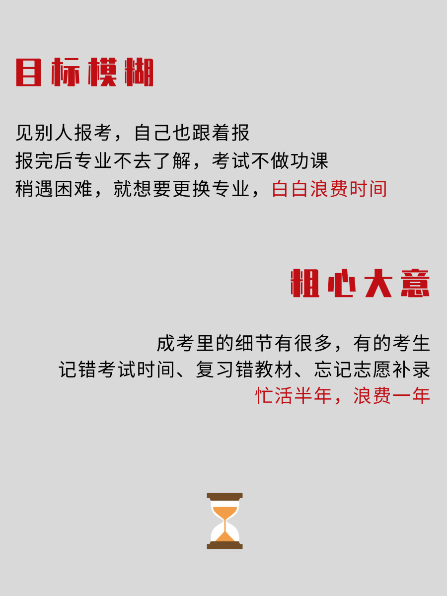 想要成考順利畢業(yè)，這些雷點你避開了嗎？