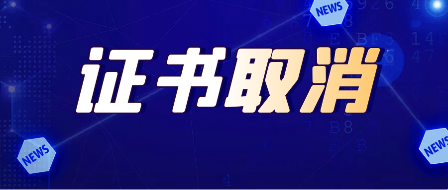 又有一大批證書被取消？人社部：這些證別考了！